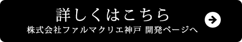 詳しくはこちら