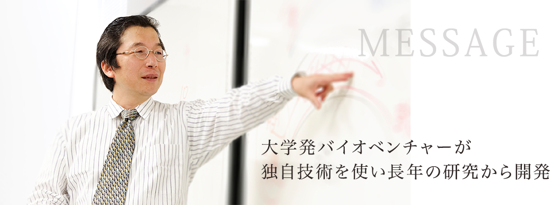 谷口先生からのメッセージ