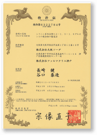 特許証